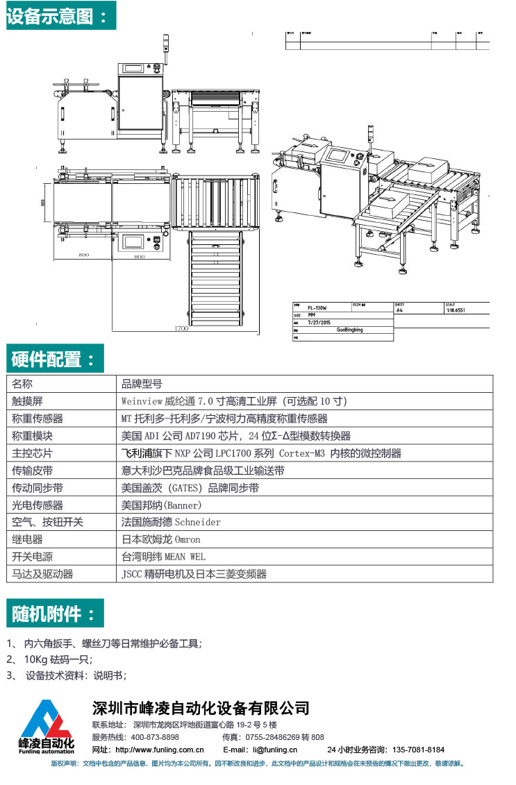 大量程检重秤-6.jpg