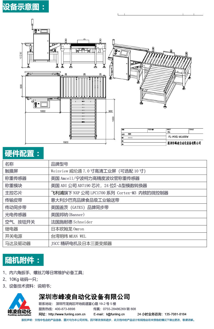 大量程检重秤-8.jpg