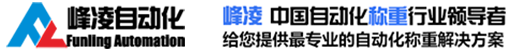 深圳市峰凌自动化设备有限公司提供