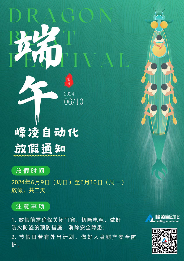 端午节放假通知